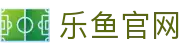 乐鱼体育-LEYU SPORTS中国官方网站